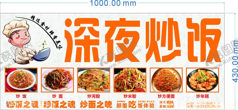 编号：99718701261328032635【酷图网】源文件下载-深夜炒饭