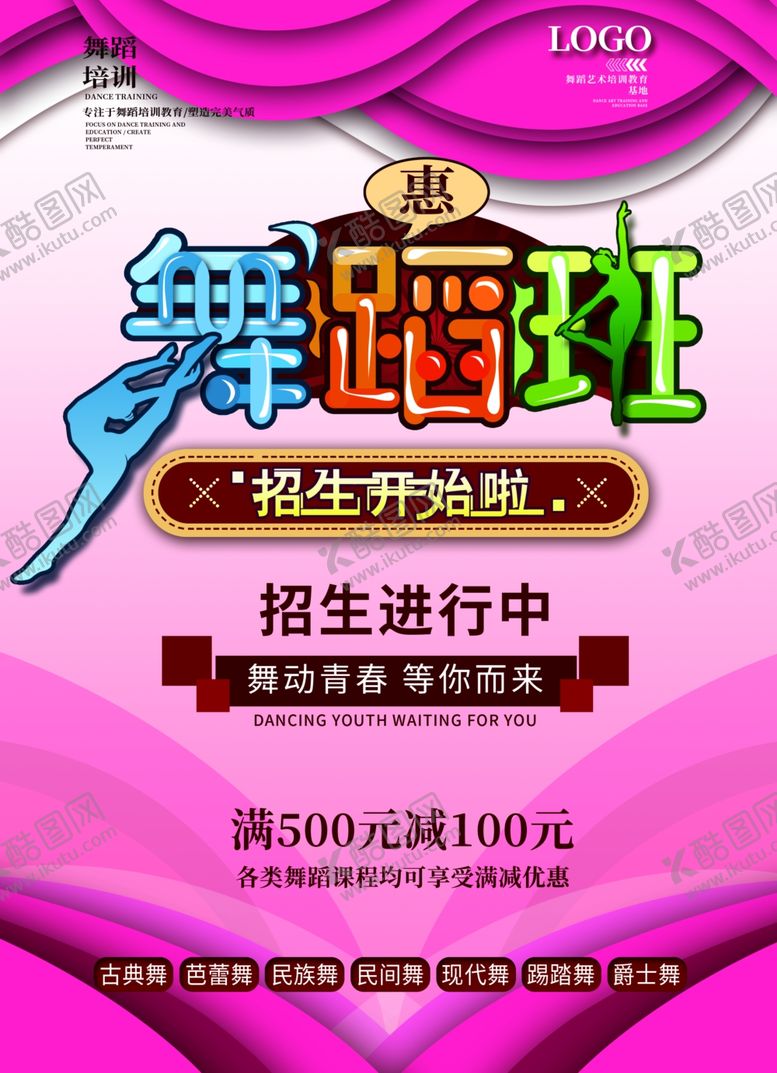 编号：27000010100948141465【酷图网】源文件下载-舞蹈