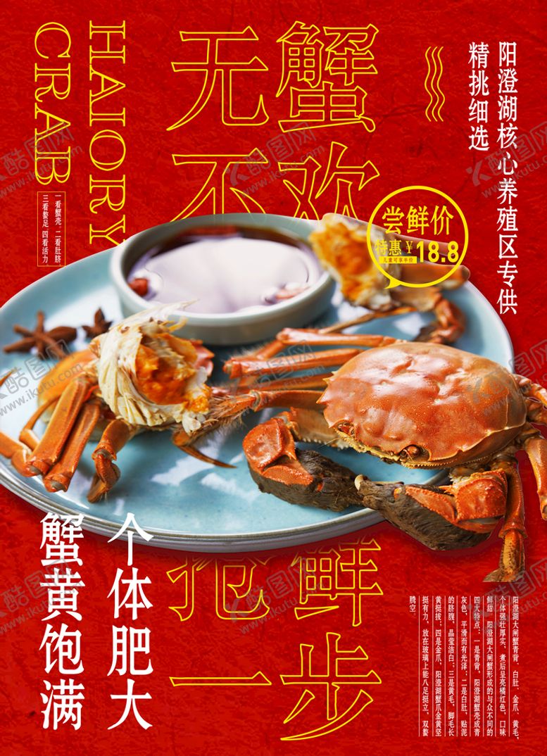 编号：73429509242342203210【酷图网】源文件下载-阳澄湖大闸蟹