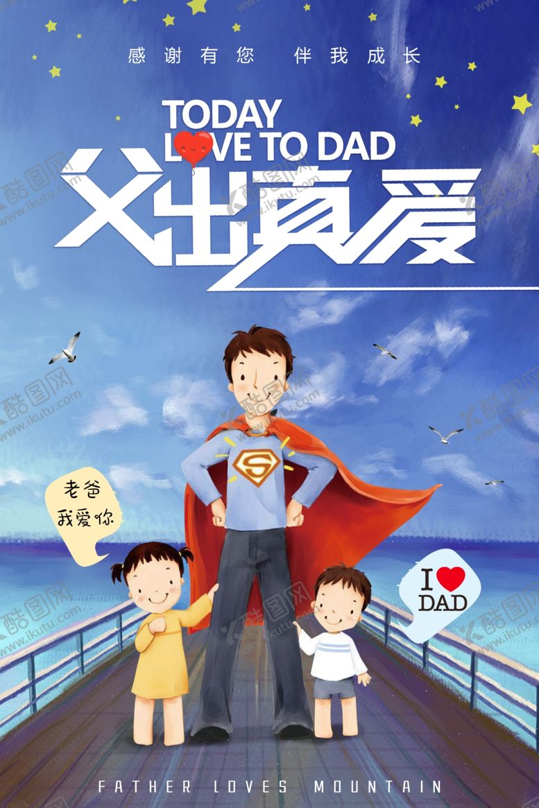编号：67139907062349467386【酷图网】源文件下载-父亲节