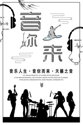 音你而在创意设计校园歌手海报