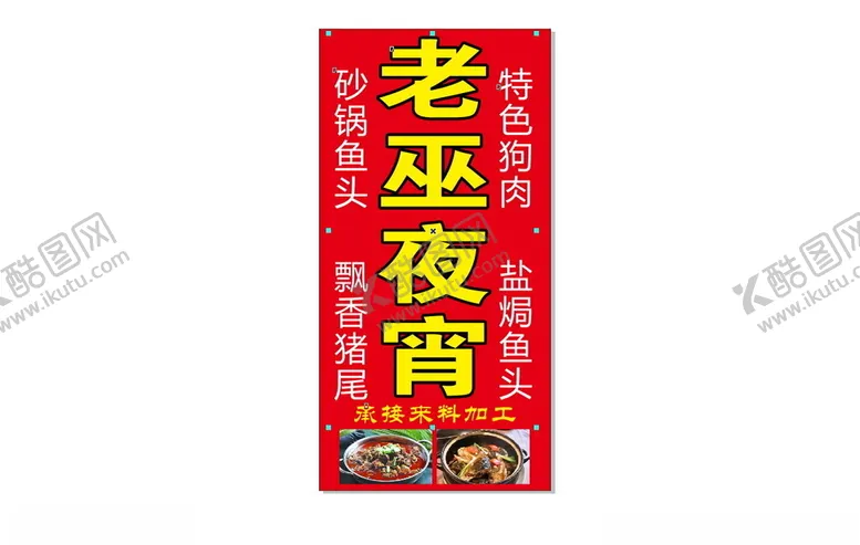 编号：42495412030758183752【酷图网】源文件下载-老巫