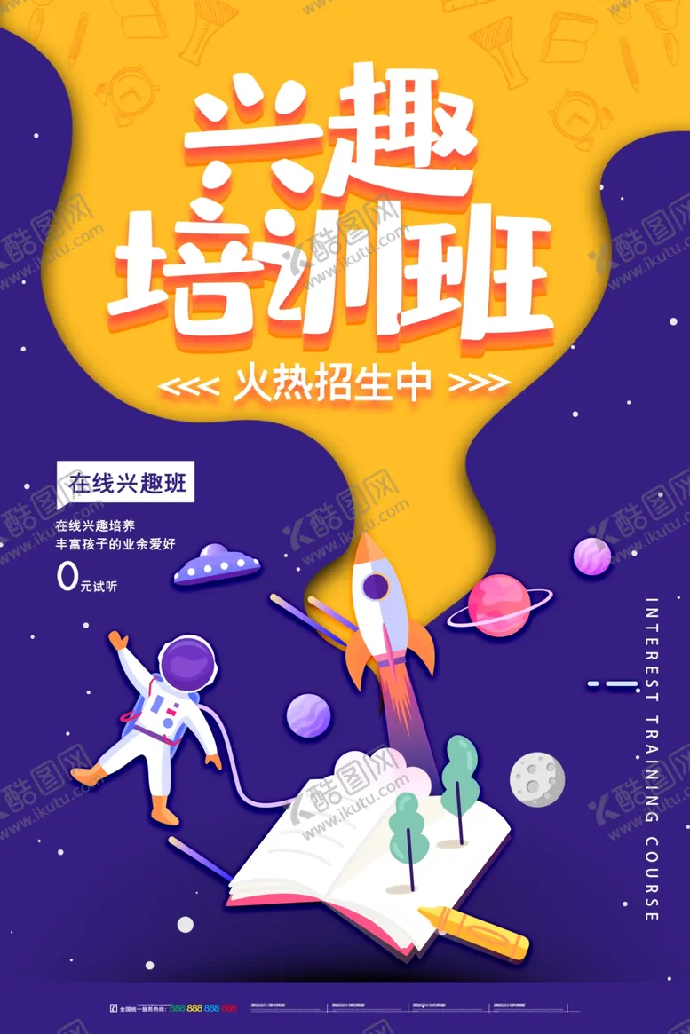 编号：53141007010404106776【酷图网】源文件下载-兴趣培训班