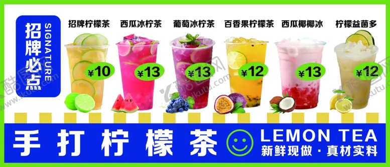 编号：58831402180029522432【酷图网】源文件下载-手打柠檬茶