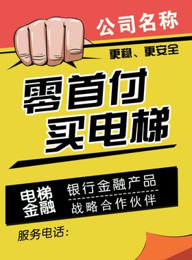 电梯内金融理财产品宣传海报