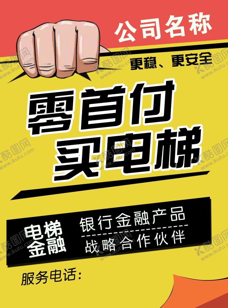 编号：99713409121631089525【酷图网】源文件下载-电梯金融