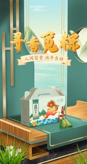 一个粽子手绘海报
