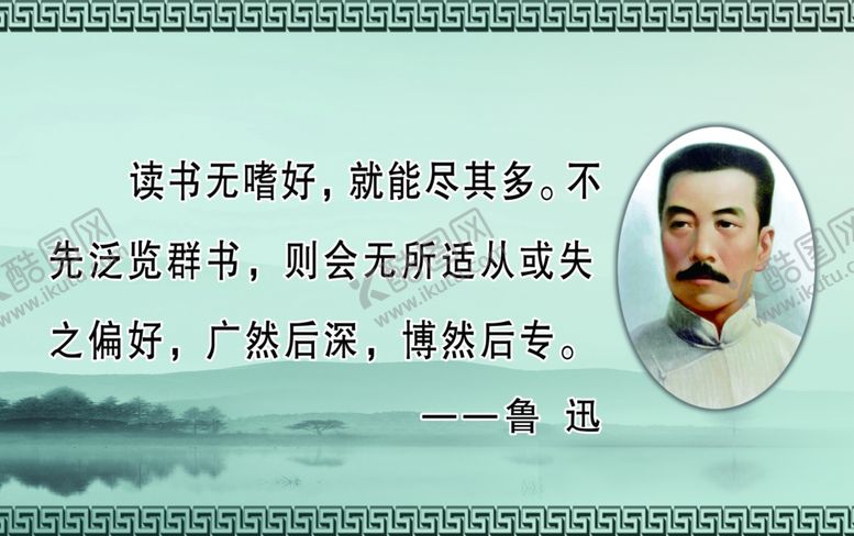 编号：14041906190021398789【酷图网】源文件下载-鲁迅