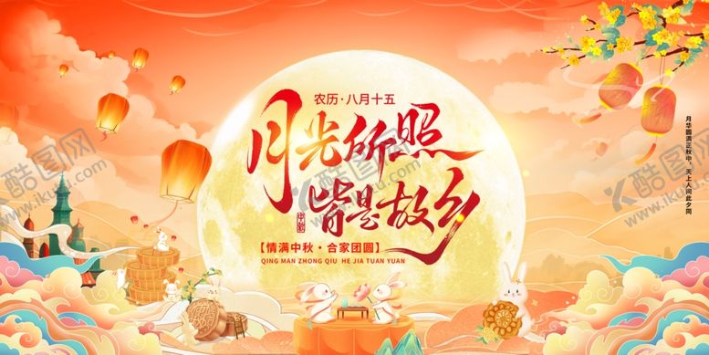 编号：43501511012249108027【酷图网】源文件下载-中秋
