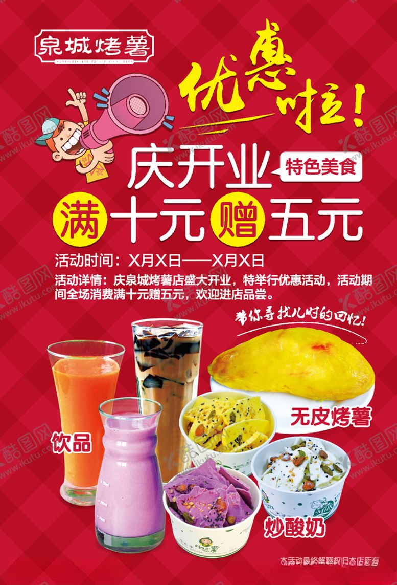 编号：51283807050208391918【酷图网】源文件下载-营养甘薯紫麻薯紫水晶薯门