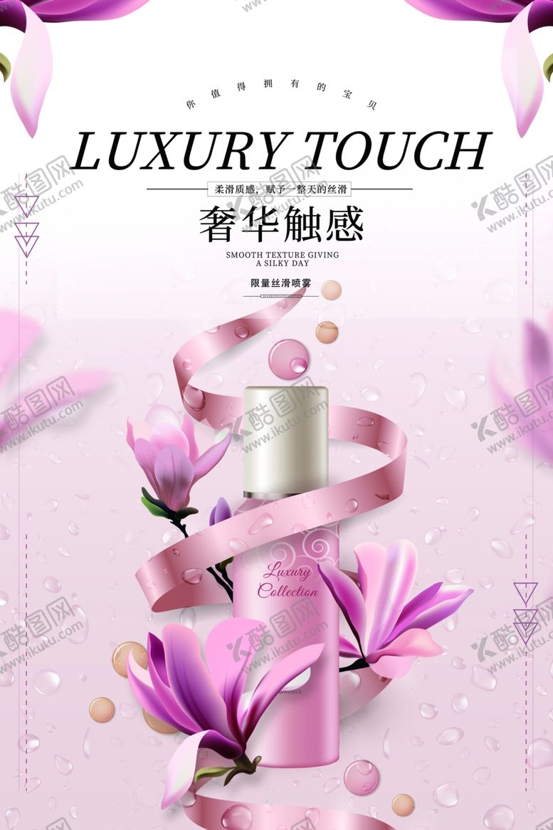 编号：95921105111035565022【酷图网】源文件下载-化妆品海报