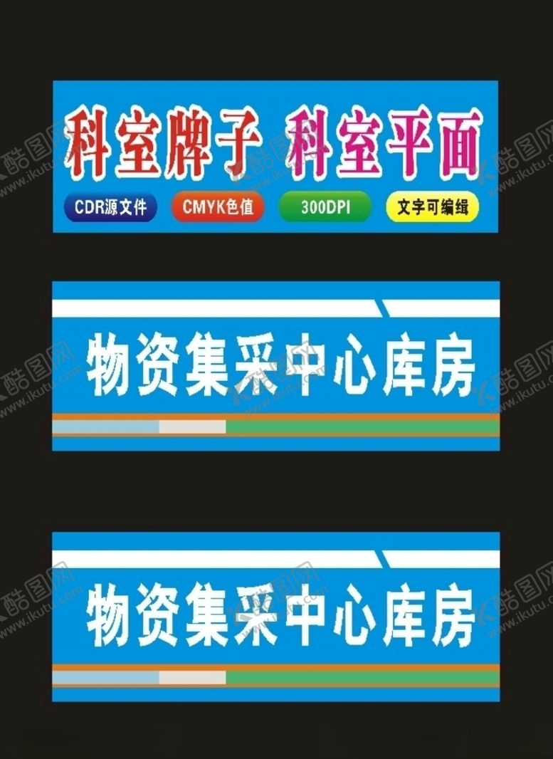编号：76271709150243481765【酷图网】源文件下载-单位科室牌挂牌厂房挂牌
