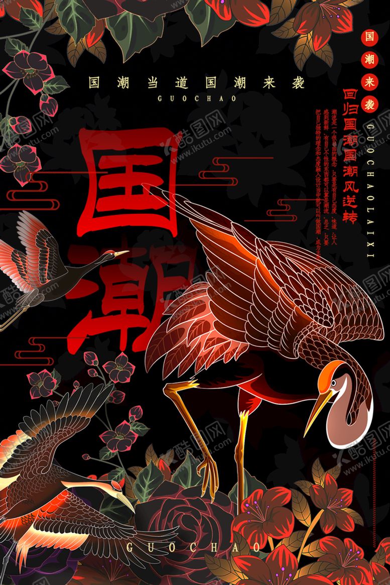 编号：37860109241900429281【酷图网】源文件下载-国潮