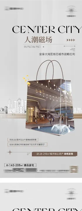 商铺招商系列海报