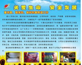 关爱生命安全发展