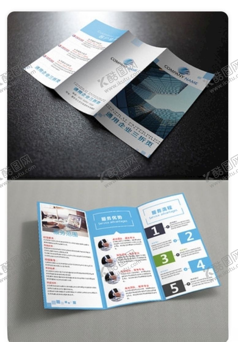 编号：81003909110335222101【酷图网】源文件下载-公司三折页商务三折页