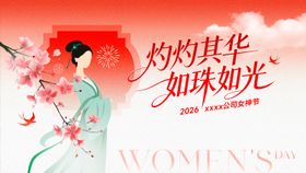 新中式美女女神节海报
