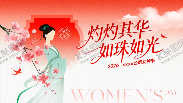 编号：43611503090206318627【酷图网】源文件下载-新中式女神节主视觉