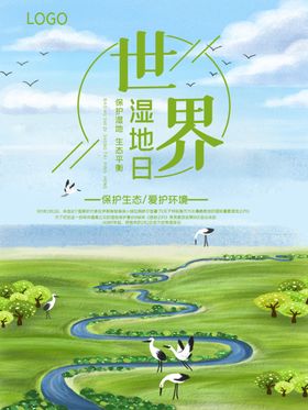 世界湿地日