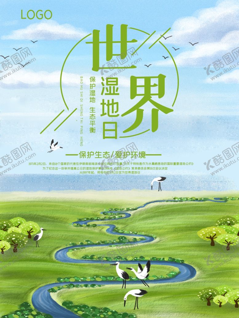 编号：39509007051220256894【酷图网】源文件下载-世界湿地日