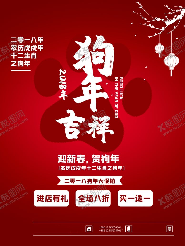 编号：36203810051350075938【酷图网】源文件下载-狗年大吉