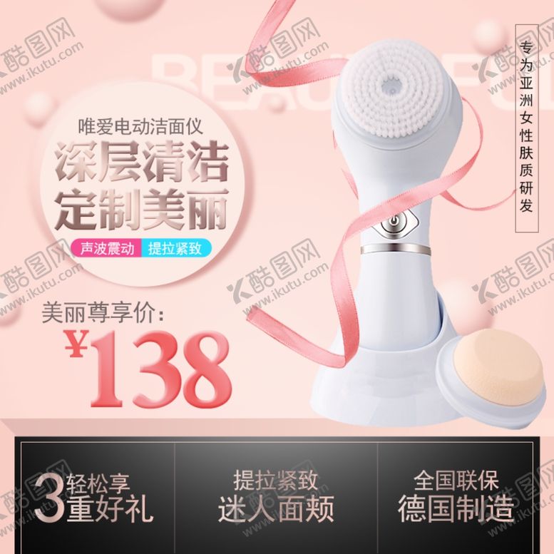 编号：78495710200839502216【酷图网】源文件下载-洁面仪