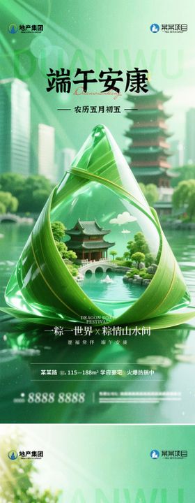 地产端午节海报