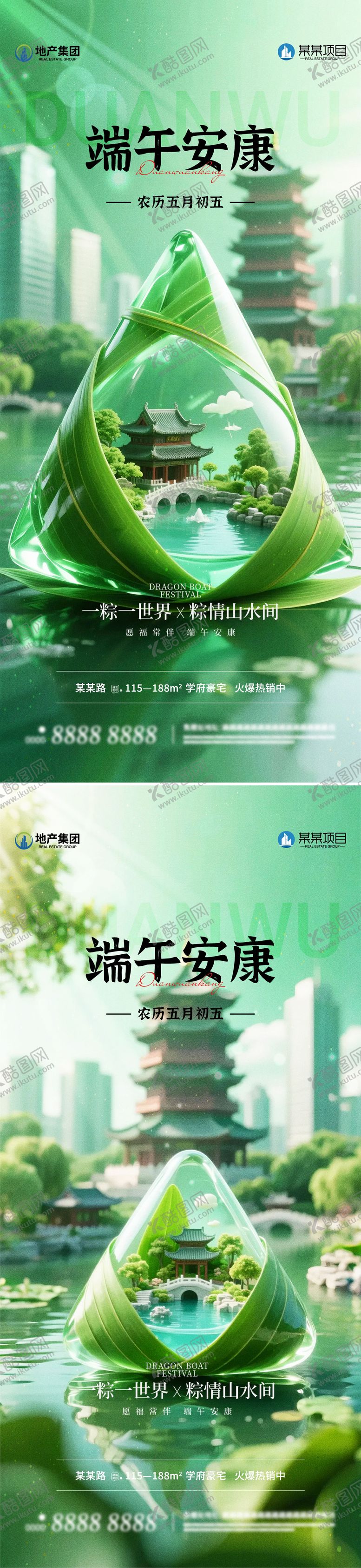 编号：80353606151010097527【酷图网】源文件下载-地产端午节海报