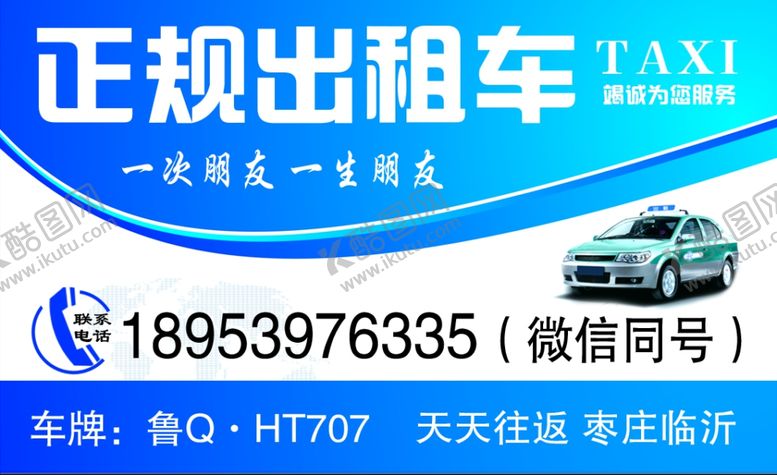 编号：48371310131241342202【酷图网】源文件下载-出租车