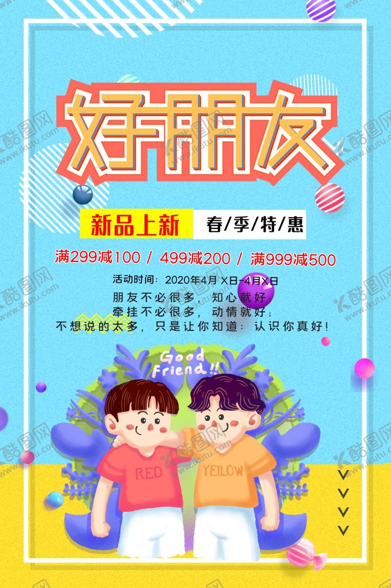 编号：56576309192246275658【酷图网】源文件下载-春季上新