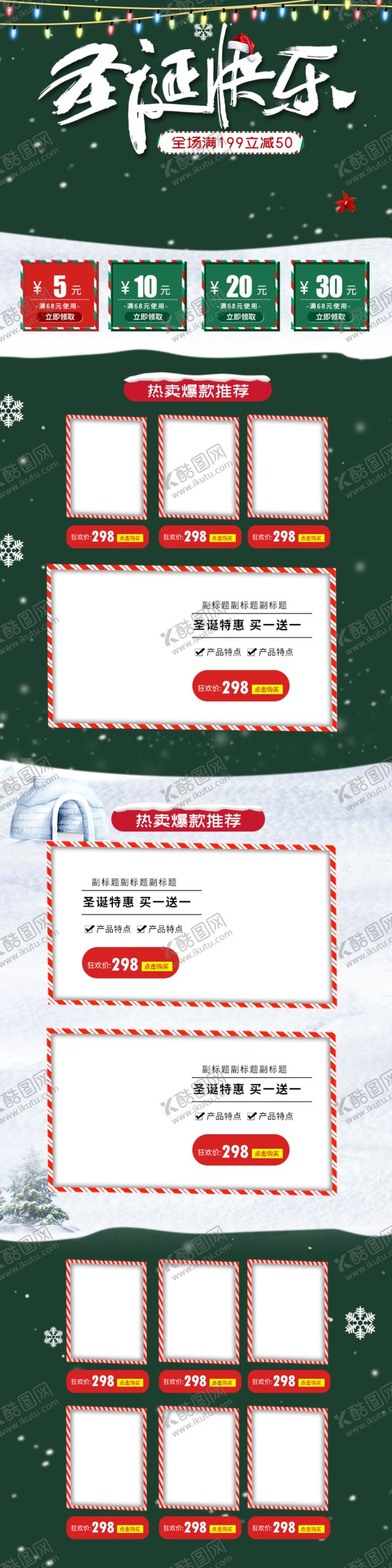 编号：21168304181913542599【酷图网】源文件下载-圣诞节海报