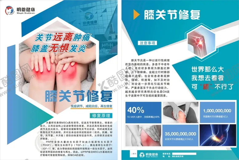 编号：12890601291135458764【酷图网】源文件下载-明德 生物 科技 膝关节康复