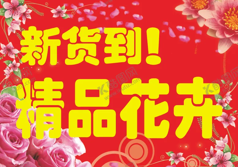 编号：25134803150550017993【酷图网】源文件下载-精品花卉