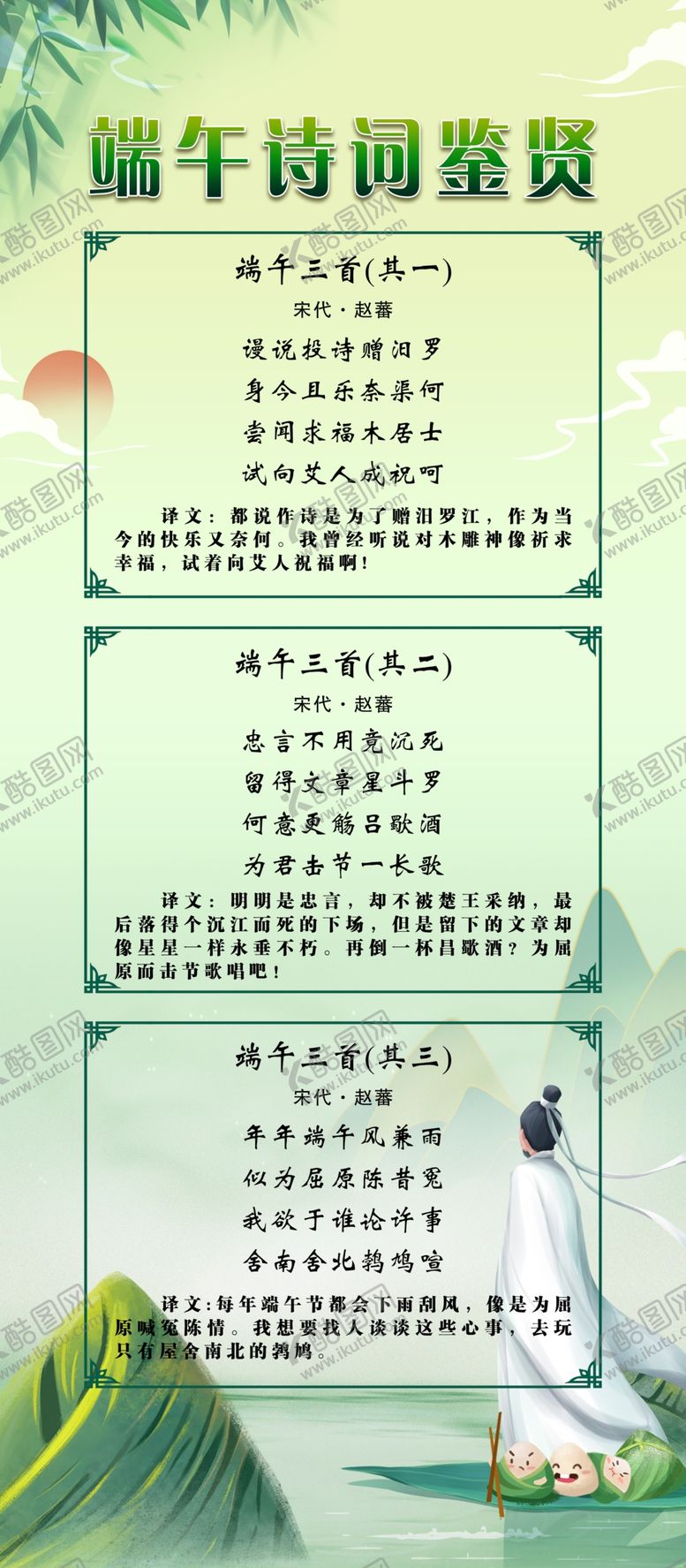 编号：37762902071138175096【酷图网】源文件下载-端午诗词