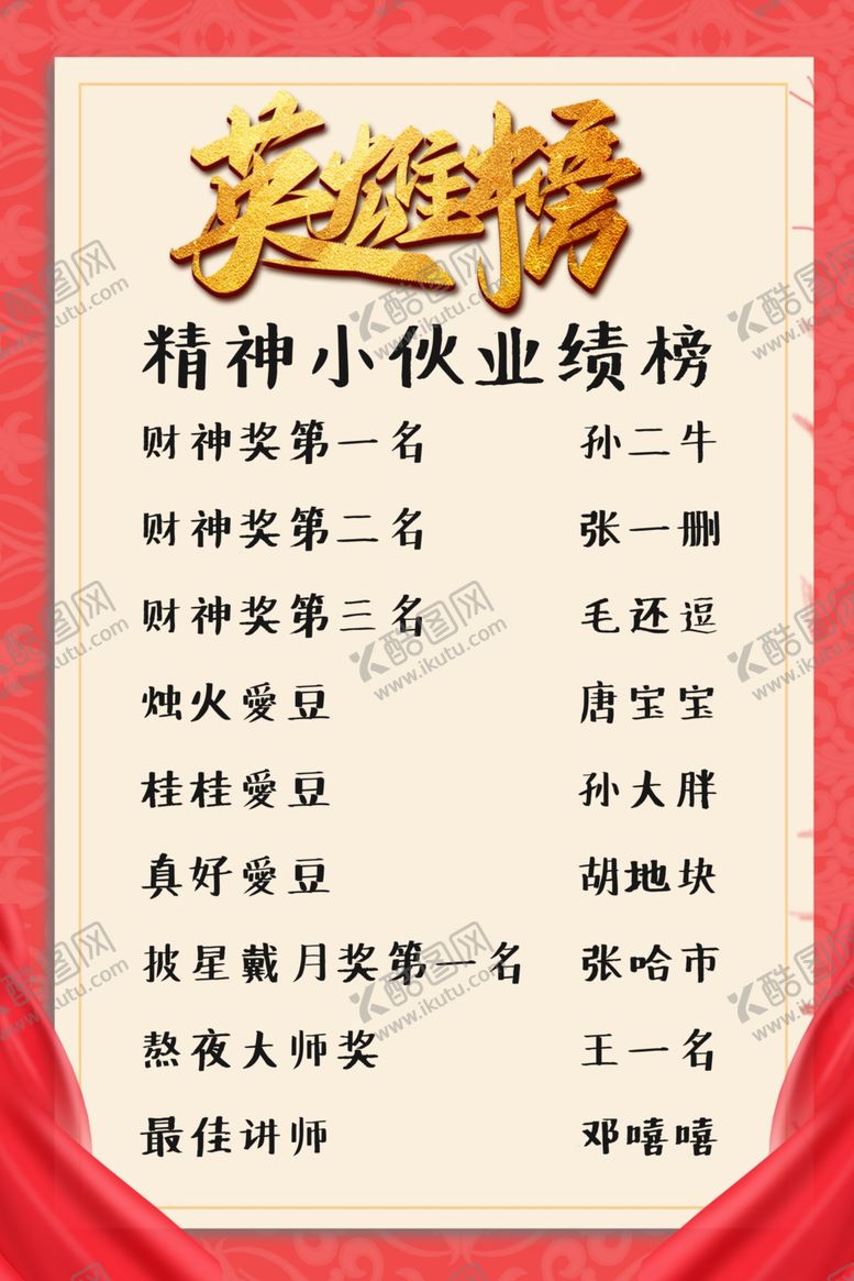 编号：25607610311015259574【酷图网】源文件下载-英雄荣誉榜