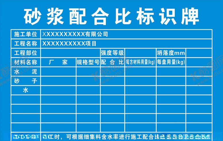 编号：61602507092010525236【酷图网】源文件下载-砂浆配合比标识牌