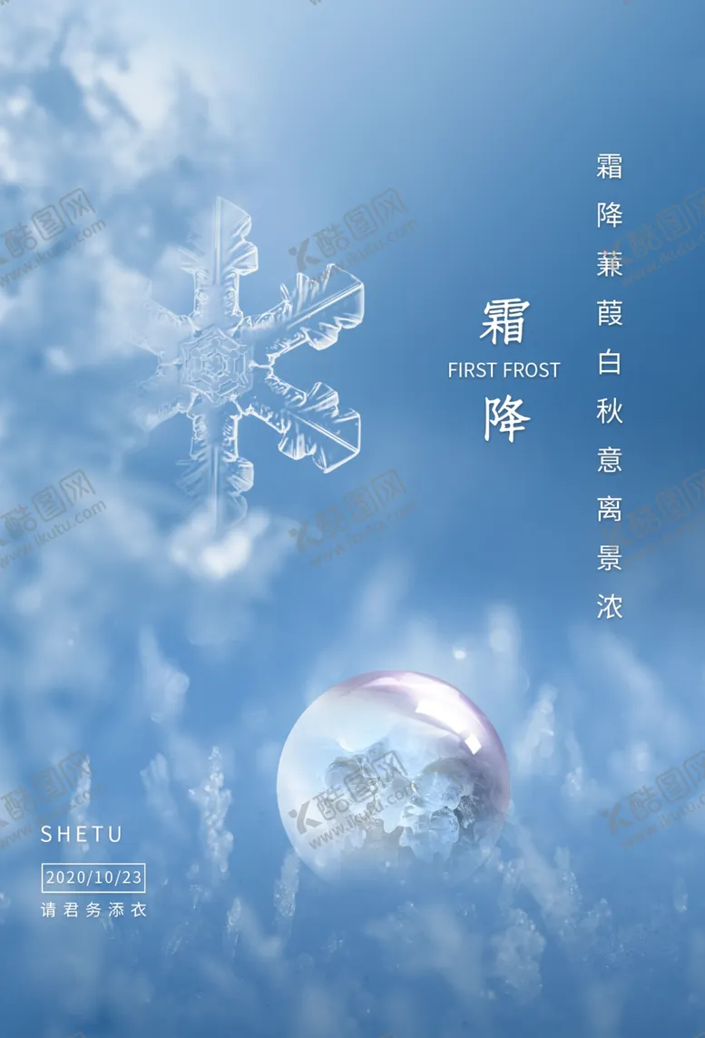 编号：67950806260522049589【酷图网】源文件下载-霜降