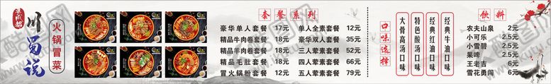 编号：27186012090009468392【酷图网】源文件下载-川蜀说老成都菜单