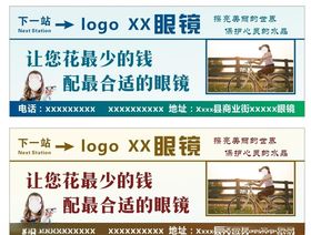 眼镜户外广告