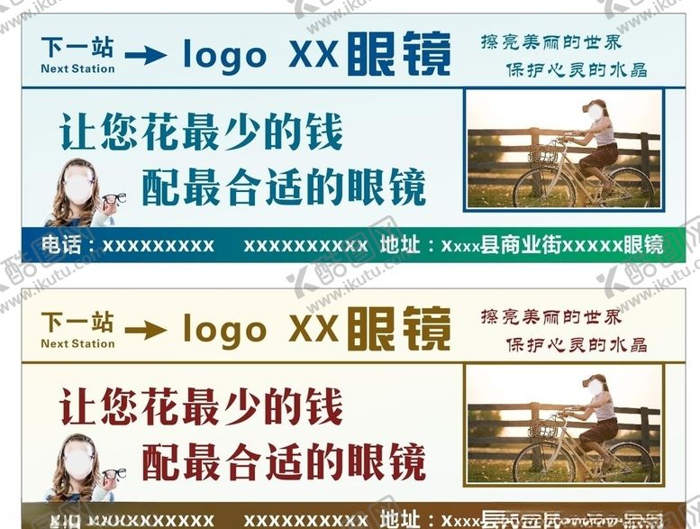 编号：25588410221523412038【酷图网】源文件下载-眼镜户外广告