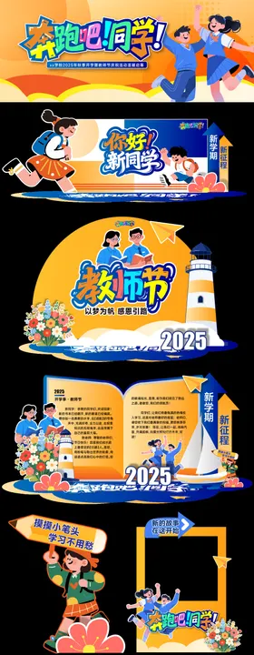 开学季教师节美陈