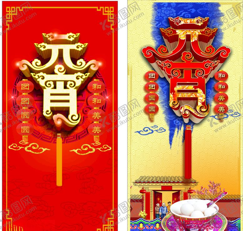 编号：36274609251813239707【酷图网】源文件下载-元宵节