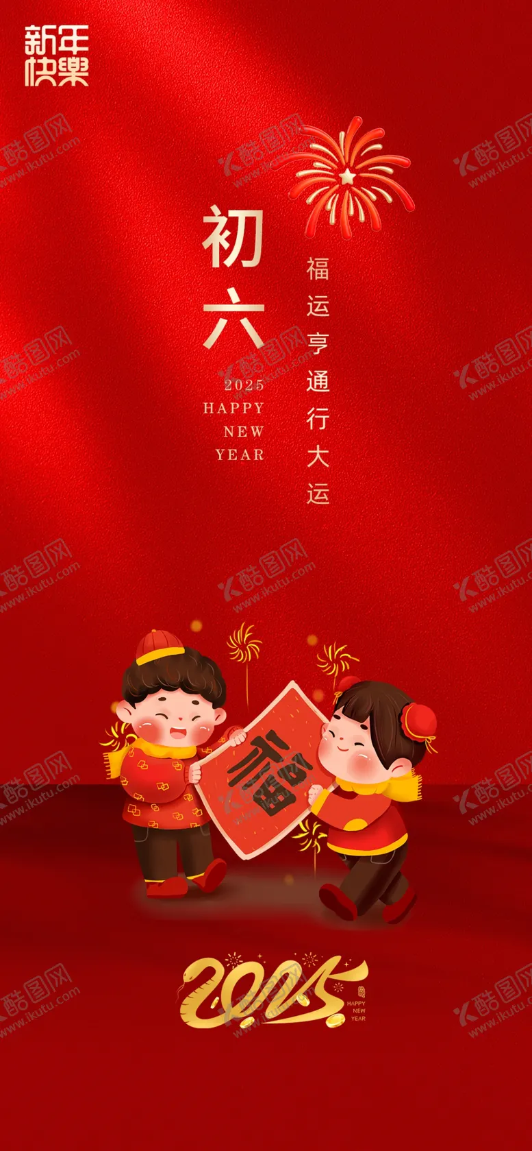 编号：76750202280730379743【酷图网】源文件下载-新年海报