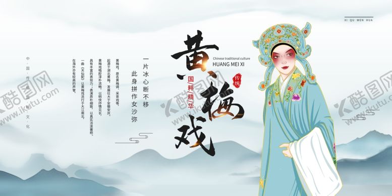 编号：88910106240717351302【酷图网】源文件下载-黄梅戏