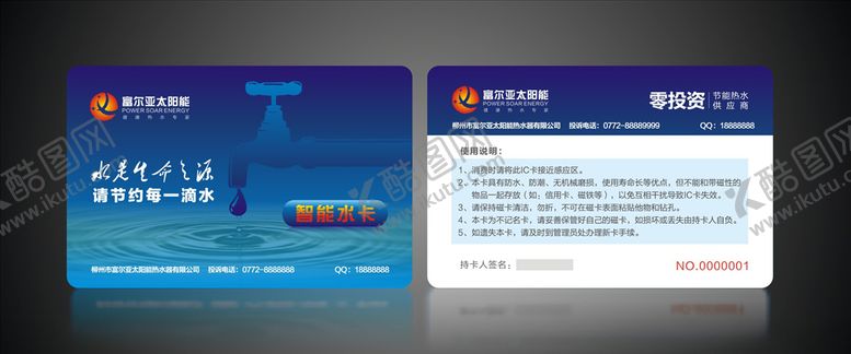 编号：52365705190117572986【酷图网】源文件下载-水卡