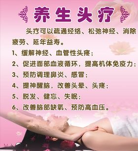 养生头疗