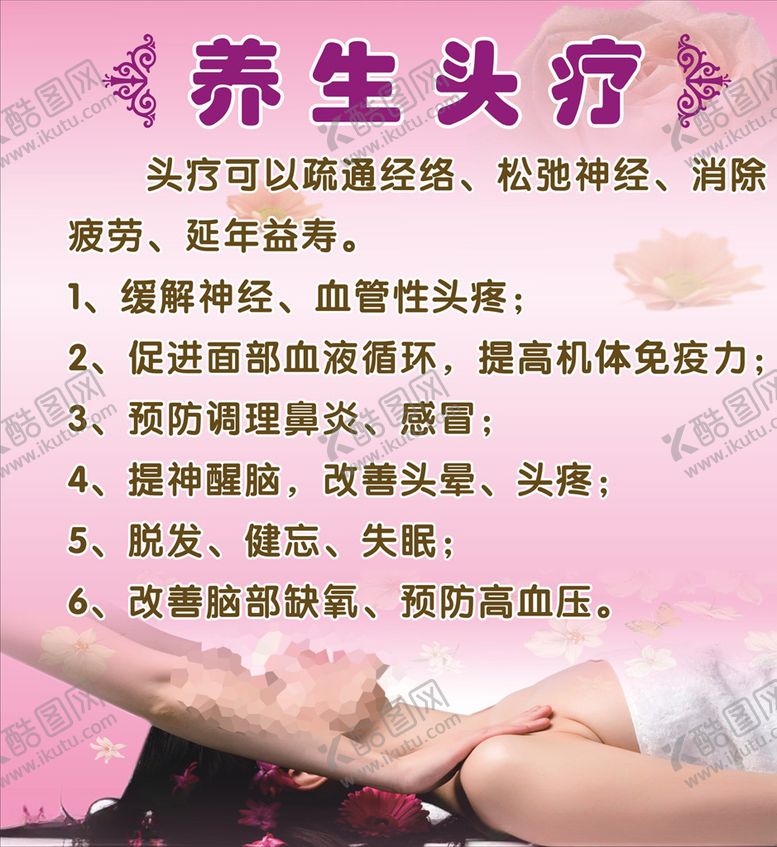 编号：20331005161703331391【酷图网】源文件下载-养生头疗