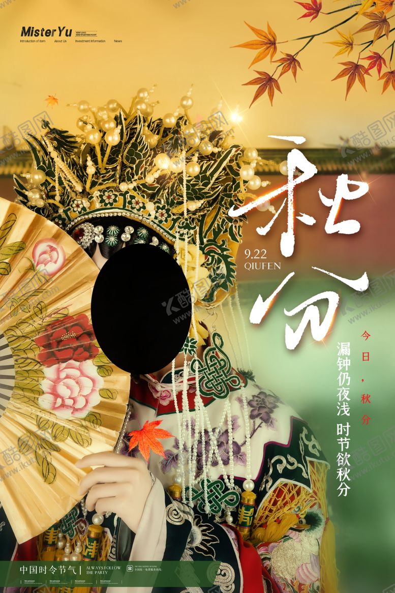 编号：46420506272012251352【酷图网】源文件下载-秋分