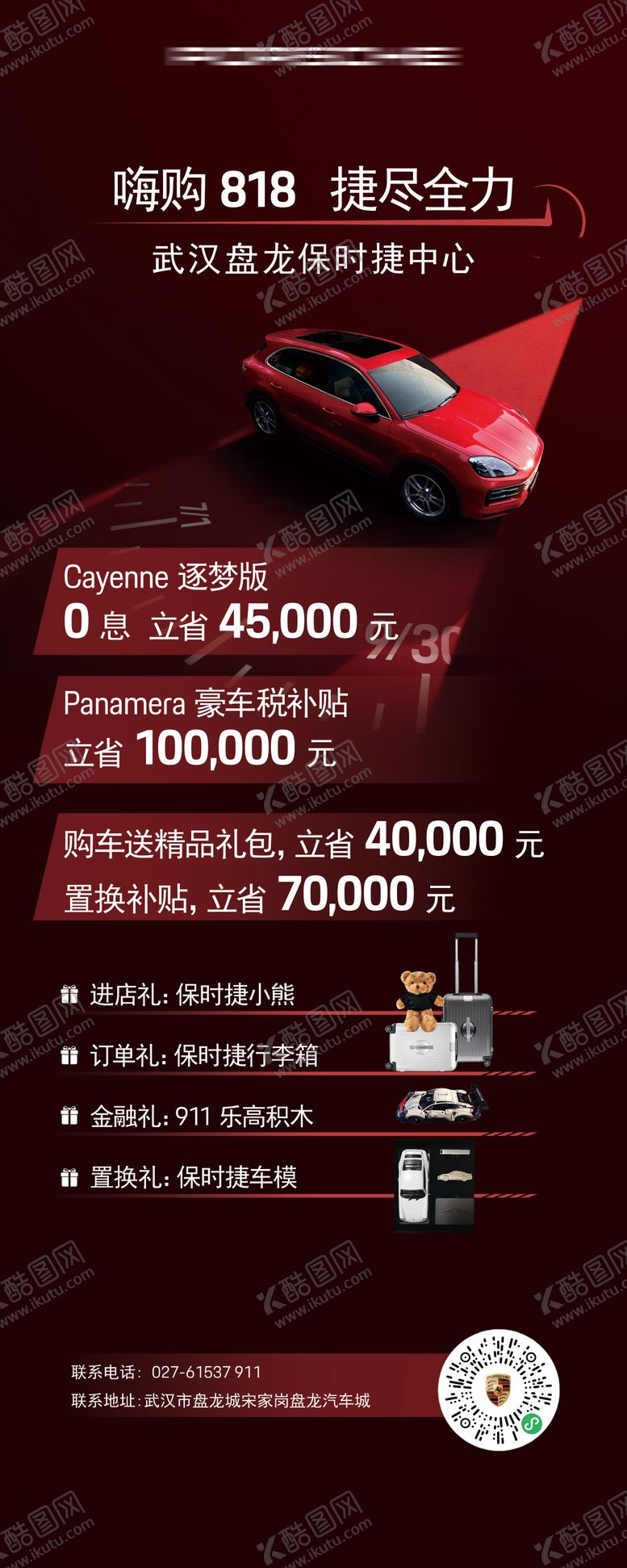 编号：14981910050424517636【酷图网】源文件下载-保时捷海报