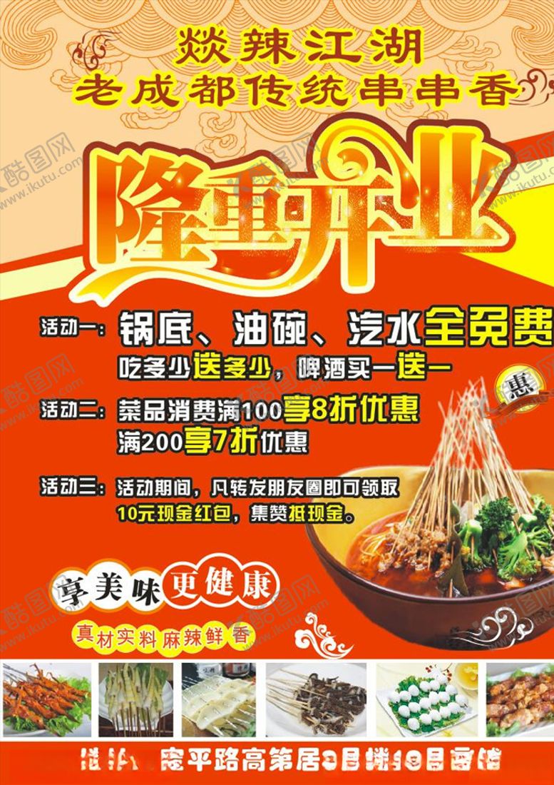 编号：24812009192016114916【酷图网】源文件下载-串串彩页